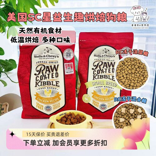 美国Stella&Chewy's星益生趣狗粮