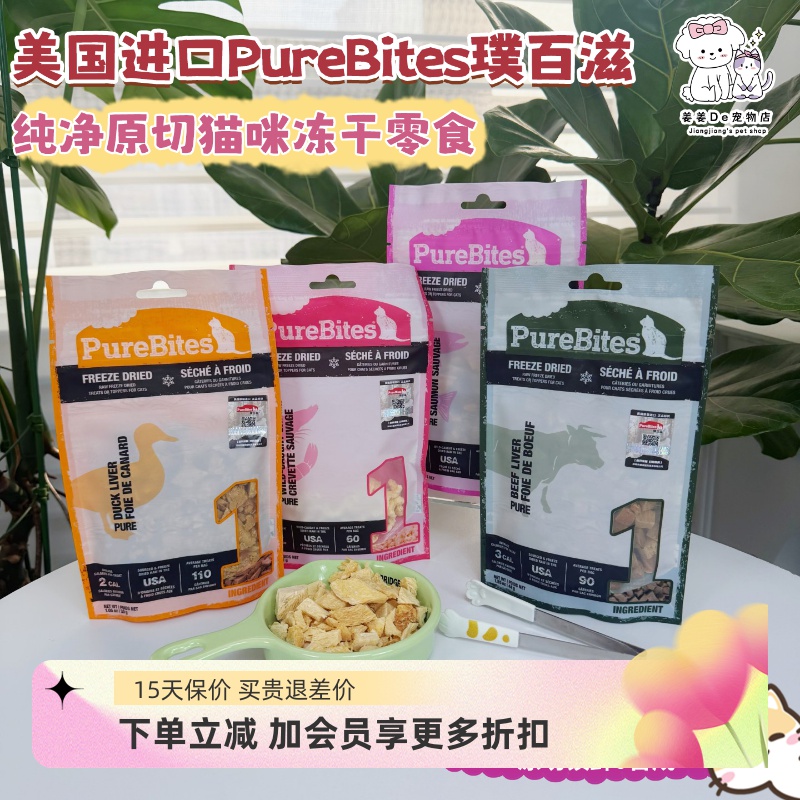美国进口璞百滋原切冻干猫零食