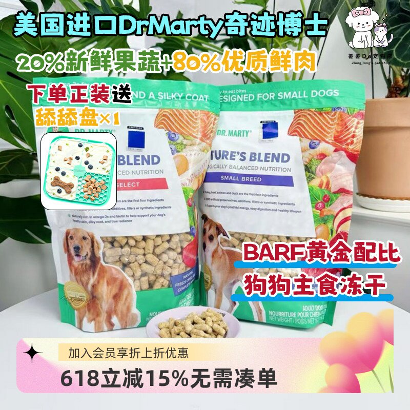美国进口DrMarty奇迹博士狗狗Barf主食冻干狗粮小型犬护肠胃零食