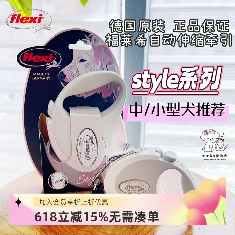 福莱希style狗牵引绳自动伸缩