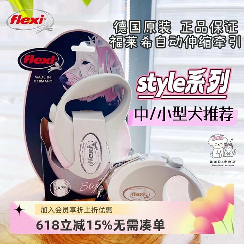 福莱希style狗牵引绳自动伸缩