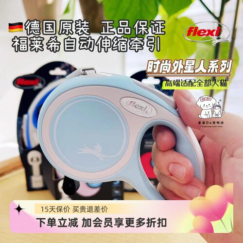 德国flexi外星人时尚系列牵引绳