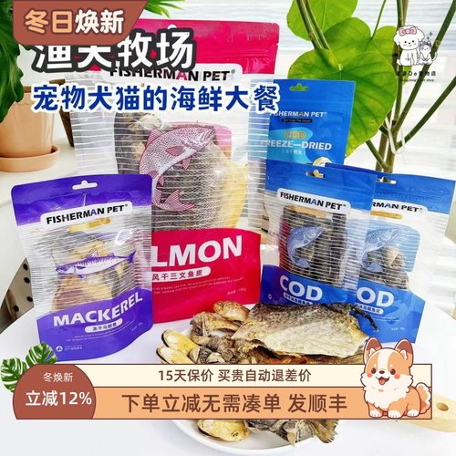 渔夫牧场宠物犬猫冻干磨牙零食