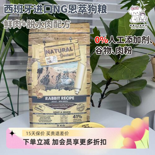 西班牙进口NG恩萃无谷低脂狗粮