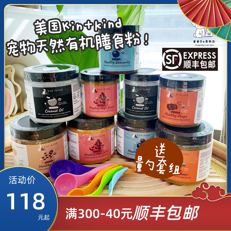 美国Kin+Kind宠物天然有机膳食粉营养品猫咪狗狗拌粮辅食KK姜黄粉-封面