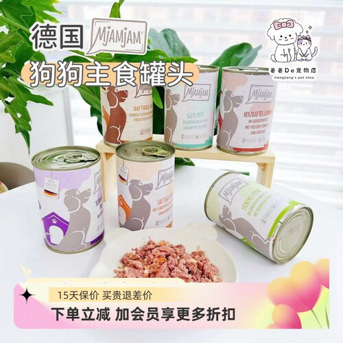 德国mjamjam狗狗罐头餐包湿粮