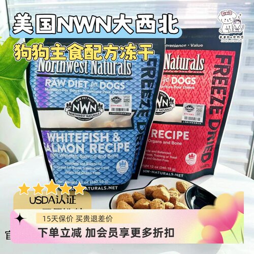 美国NWN大西北宠物狗主食冻干粮