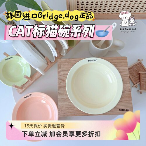 韩国进口BRIDGE.DOG陶瓷猫碗