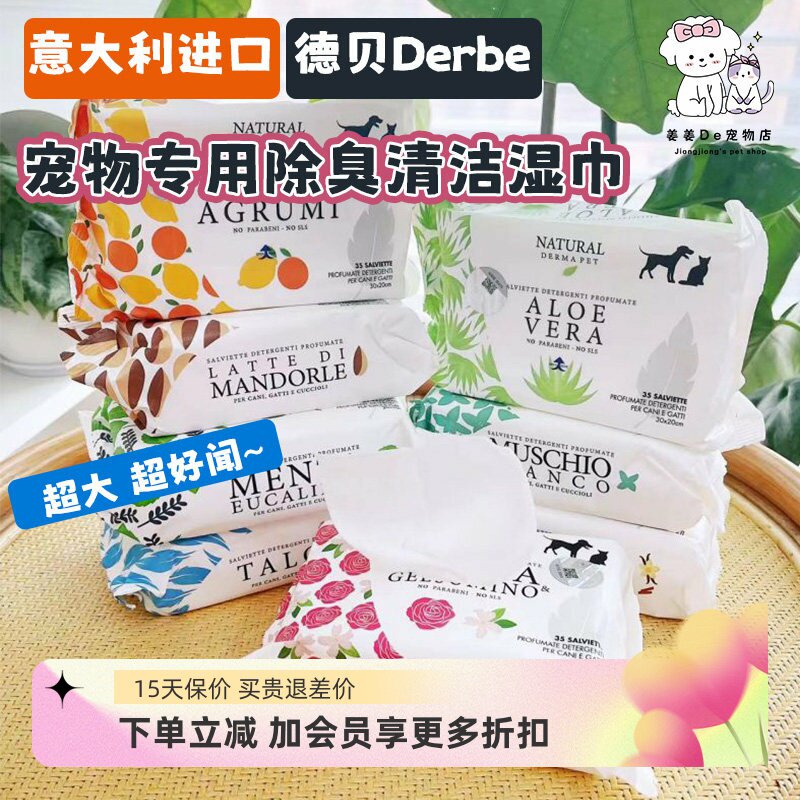 Derbe德贝宠物湿巾除臭清洁全身