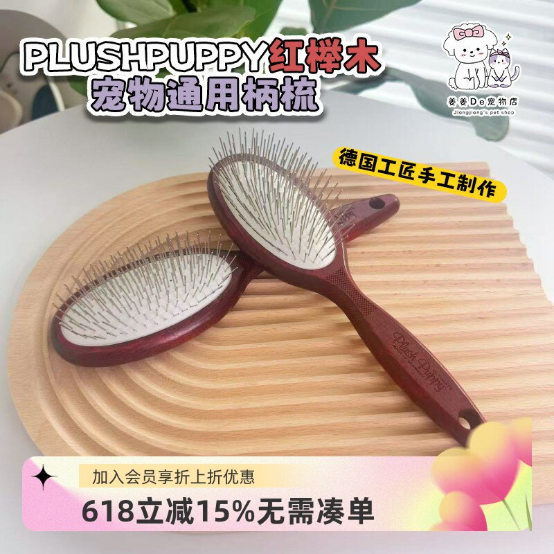澳洲Plushpuppy梳子宠物按摩梳猫咪狗狗专用梳毛红榉木柄梳针梳