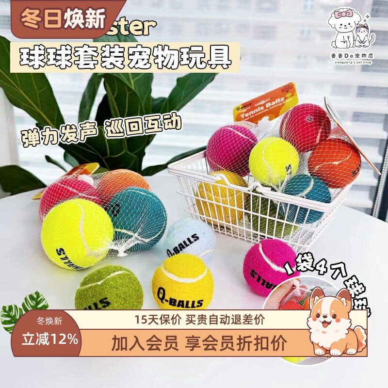 qmonster网球玩具宠物狗发声互动