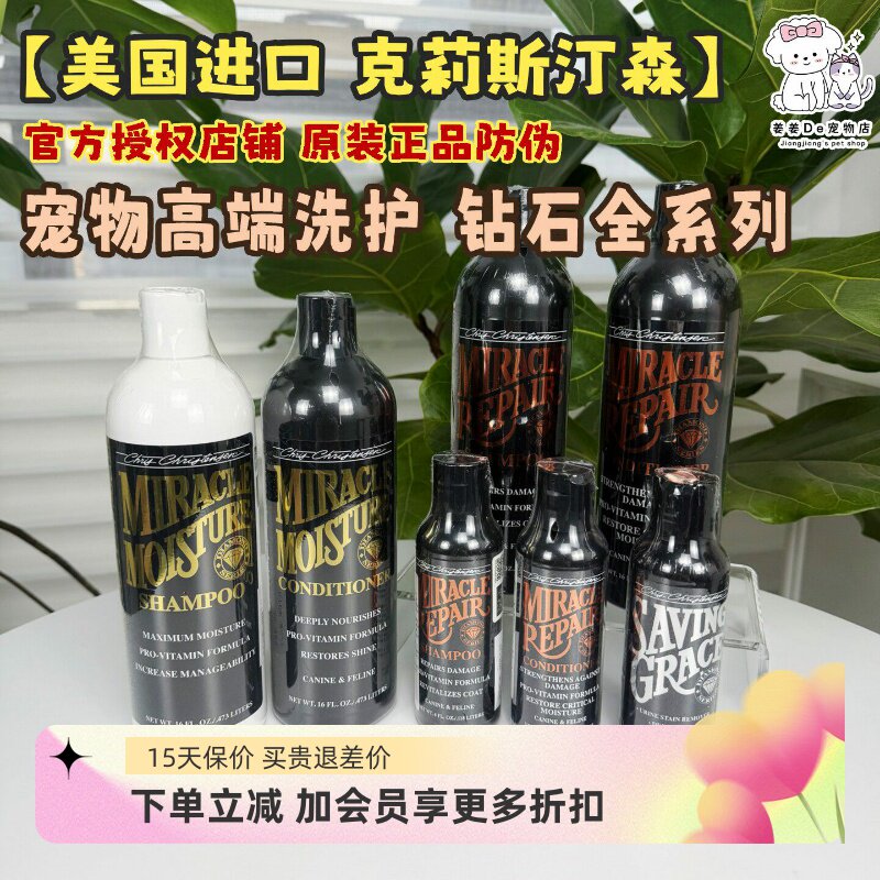 克里斯汀森克莉斯汀森钻石浴液保湿修复去污沐浴露猫狗宠物香波
