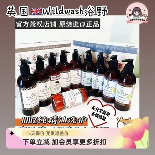 进口宠物猫咪专用沐浴露狗香波浴液护毛素 WildWash浴野英国原装