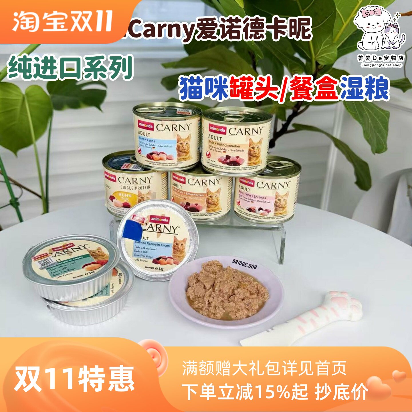 德国进口animondaCarny爱诺德卡昵猫咪罐头成猫补水零食湿粮餐盒