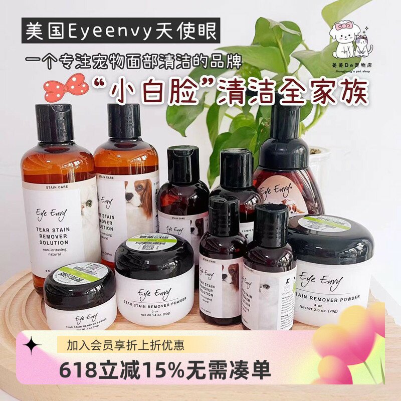 美国EyeEnvy泪痕水天使眼去泪痕粉宠物猫咪狗狗去黄比熊泰迪加菲