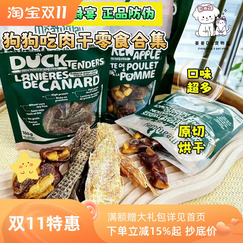 meatyway爵宴鸭肉甘薯卷苹果派鸡肉干狗狗风干肉条零食奖励磨牙棒