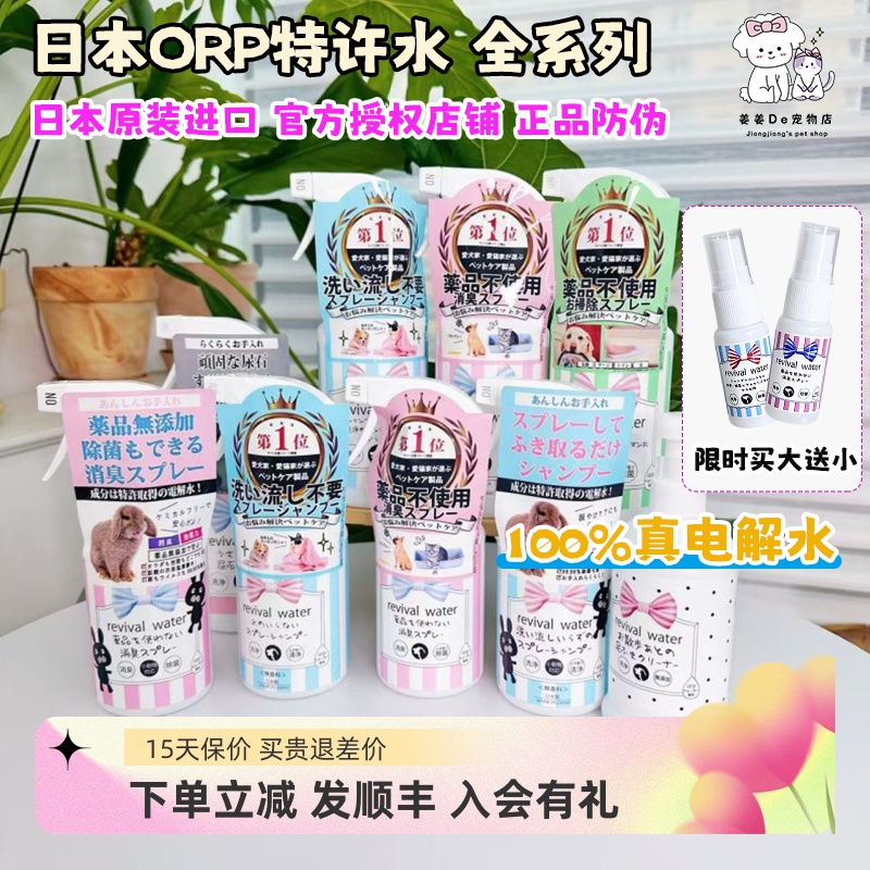 现货日本ORP特许离子水宠物猫