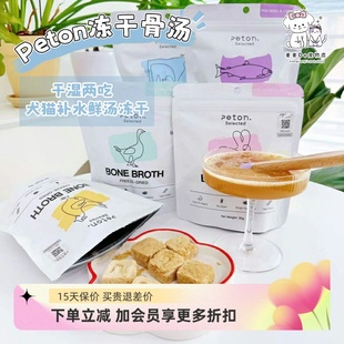 peton冻干骨汤鸡汤宠物拌饭汤包犬猫骗水补水神器猫咪狗狗犬零食