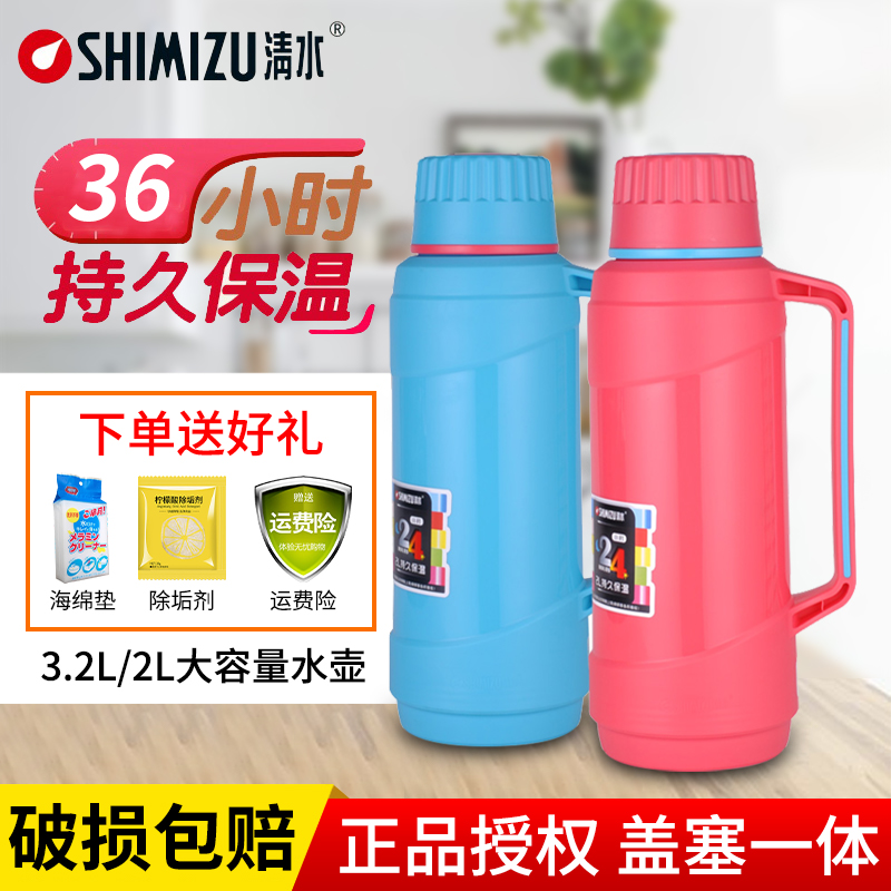 上海市清水牌暖瓶家用塑料保温瓶