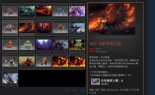 DOTA2末日使者Doom烈焰魔将套装Ti5宝瓶套2015年EG神话套绝版现货