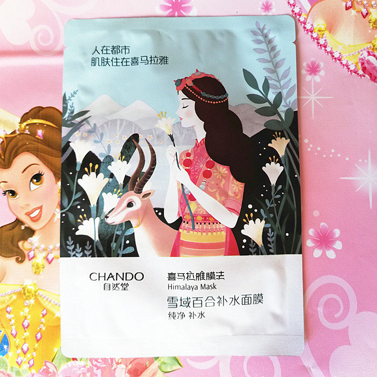 自然堂面膜小样 喜马拉雅膜法面贴膜专柜正品 补水保湿单片无盒
