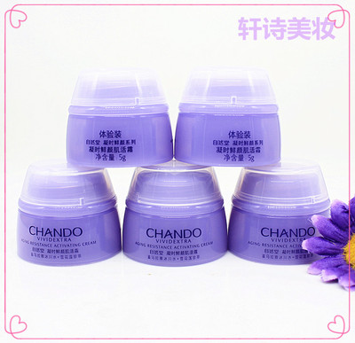 自然堂面霜凝时鲜颜肌活休眠