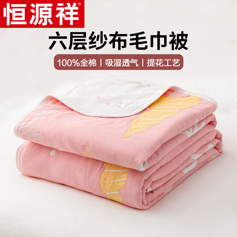 恒源祥六层纱布毛巾被全棉小毛毯单人沙发盖毯午睡毯儿童午休毯