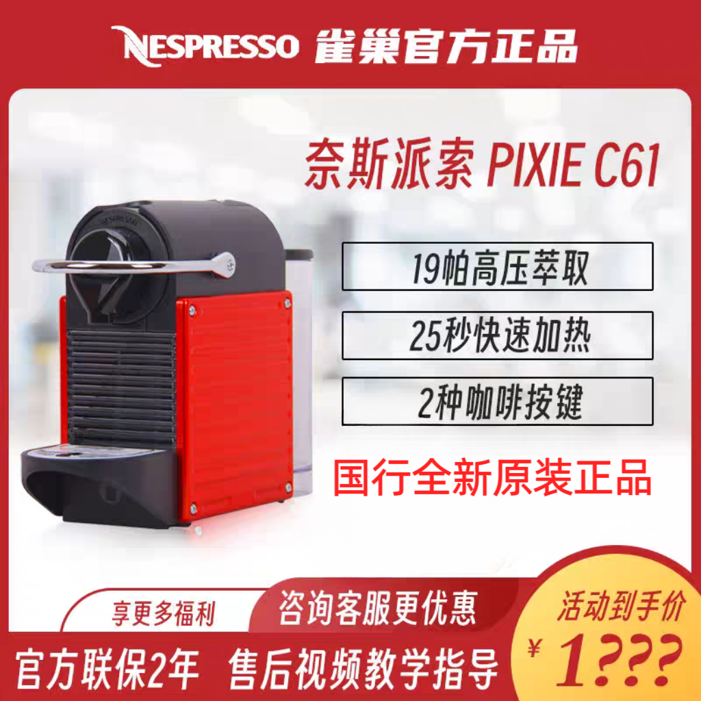 NESPRESSO/奈斯派索 Pixie C61全自动家用办公进口咖啡机雀巢胶囊-封面