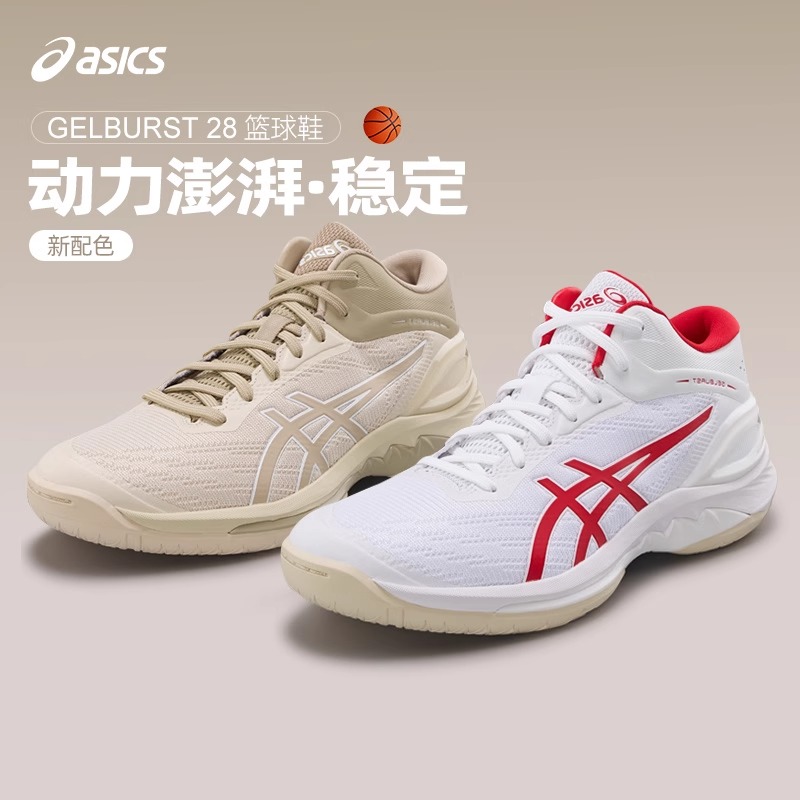 Asics亚瑟士篮球鞋男子GELBURST 28透气舒适稳定专业球鞋男