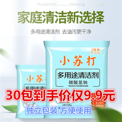 灶台除垢茶具牙齿家用小苏打粉