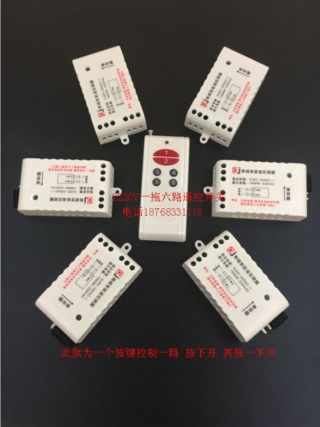 灯具 手泵 电机 无线遥控控制器多路分体式1000米一拖6路遥控开关