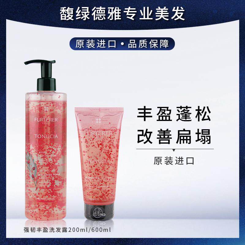 法国FURTERER馥绿德雅 小粉珠 复合精油润发清洁丰盈洗发水250ml