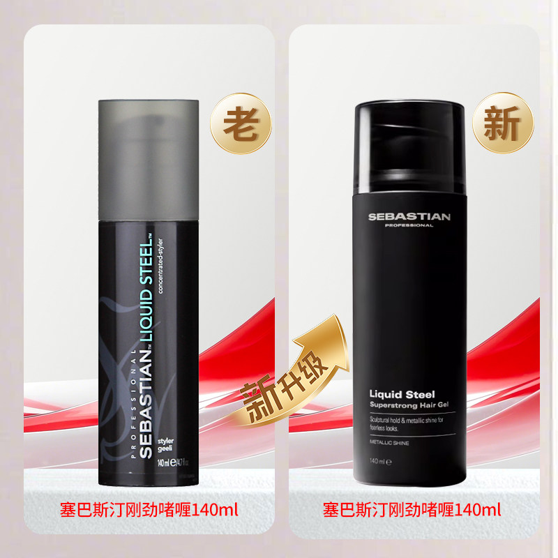进口塞巴斯汀刚劲啫喱膏 强力长久定型 油头背头保湿男士短发造型