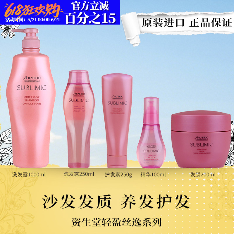 进口资生堂芯护理道轻盈丝逸蓬松洗发水露丰盈无硅自然卷沙发柔顺
