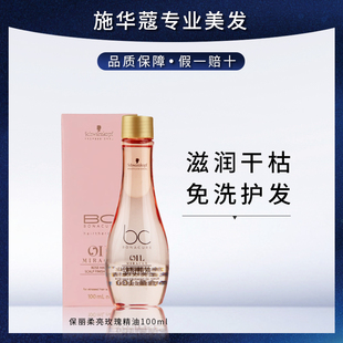 施华蔻保丽柔亮玫瑰精油精华素滋润干枯毛躁柔顺免洗护发精华液油