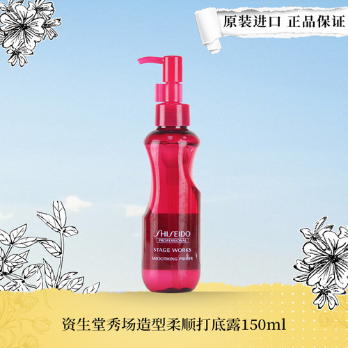 进口资生堂护发精油柔顺防毛躁