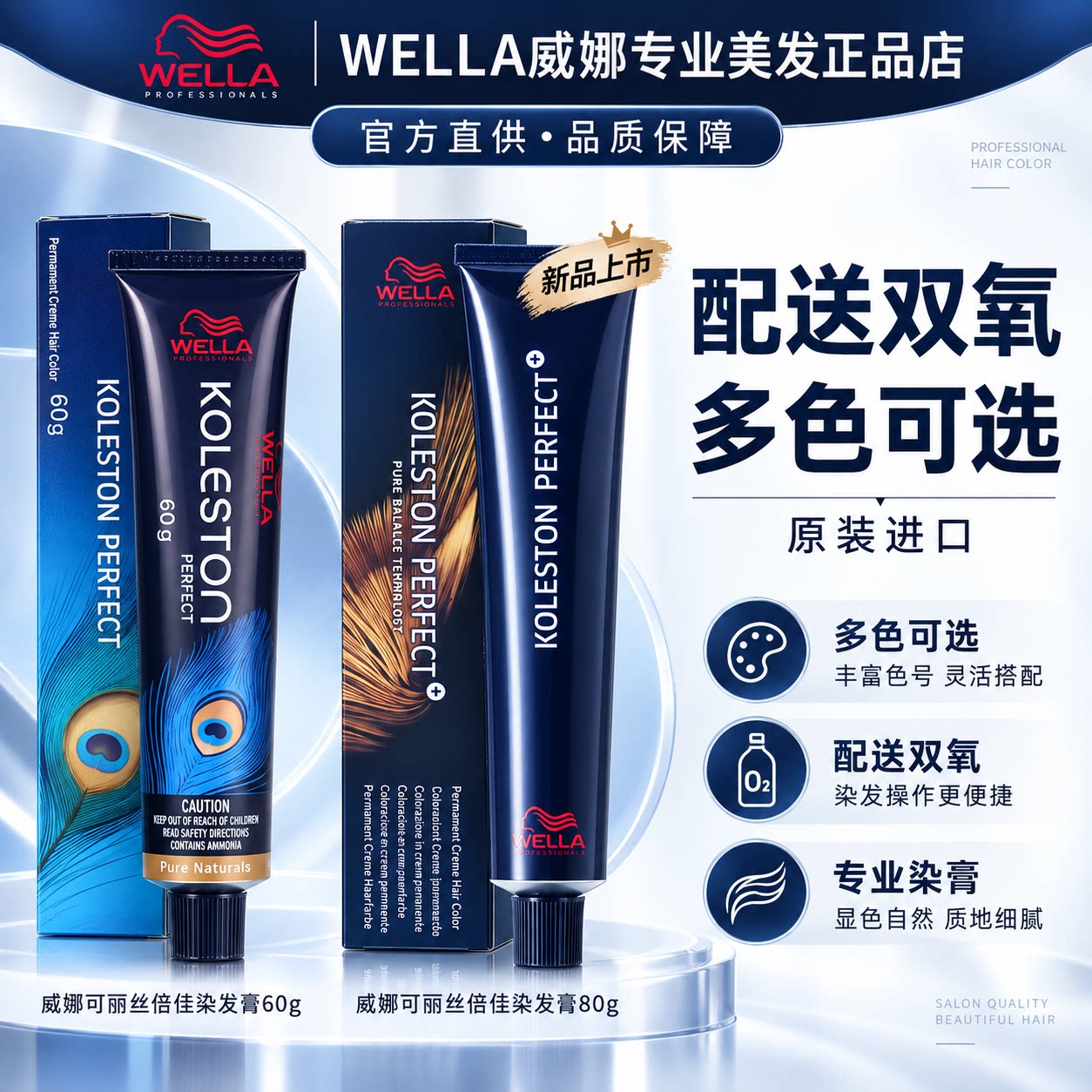 进口德国WELLA威娜可丽丝倍佳染发膏80g染发剂染膏黑色亚麻色棕色
