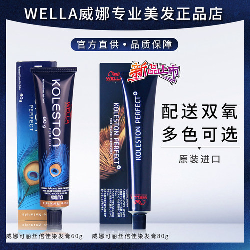 WELLA/威娜染发膏黑茶色盖白发