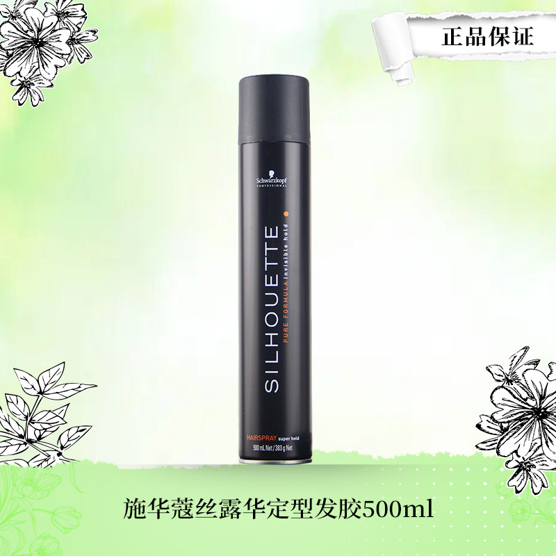 正品进口施华蔻丝露华定型发胶500ml 蓬松喷雾干胶造型黑胶清香男