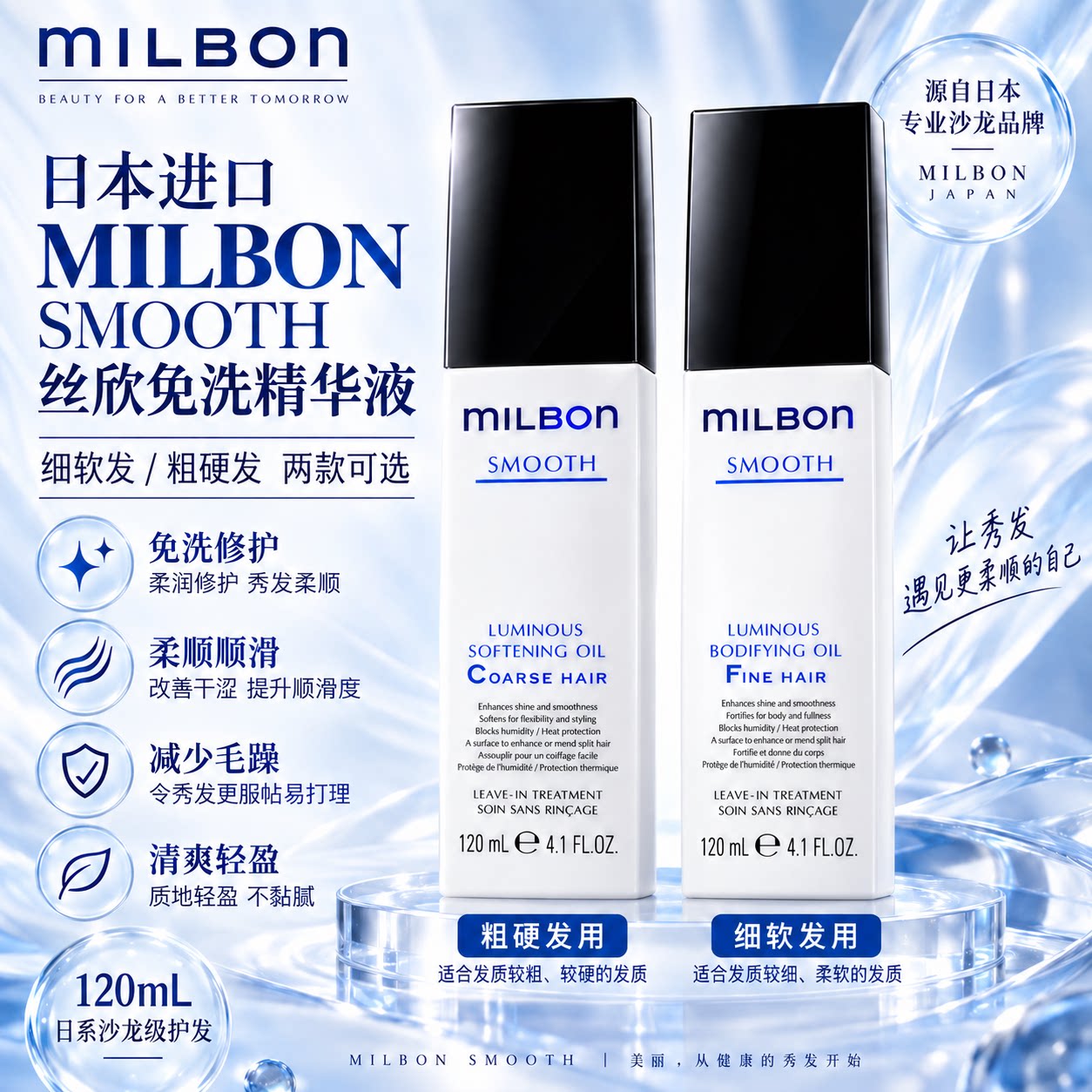 进口日本Milbon玫丽盼全球化丝欣护发精油发膜免洗精华粗硬细软发图片