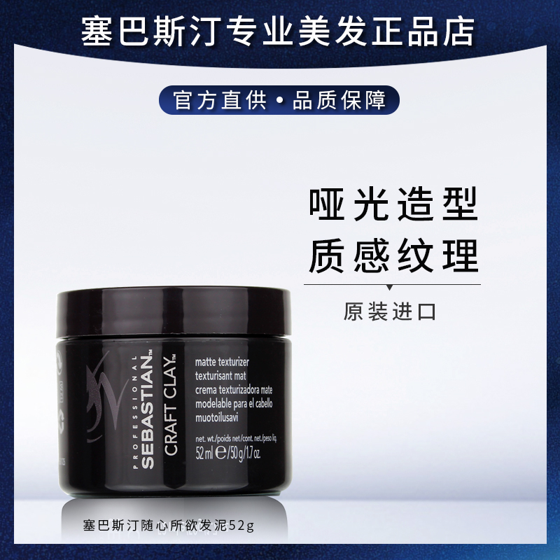 进口塞巴斯汀随心所欲发泥