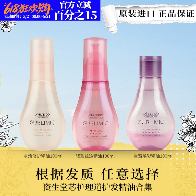 进口资生堂芯护理道水活修护绒感菁油 改善毛躁护发精油 染后护色
