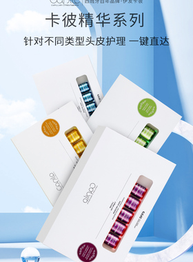 进口capilo伊发卡彼控油头皮护理精华素70ml 减脱祛屑调理 精华液