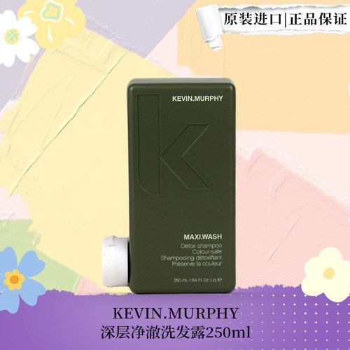 Kevin.Murphy凯慕菲深层净澈洗发水清洁蓬松控油无硅油洗发露