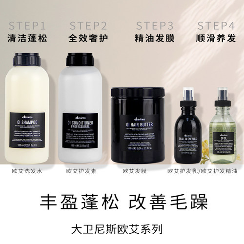 大卫尼斯欧艾焕活护发素