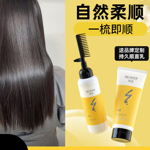博柔顺直烫发乳蛋白矫正直发膏