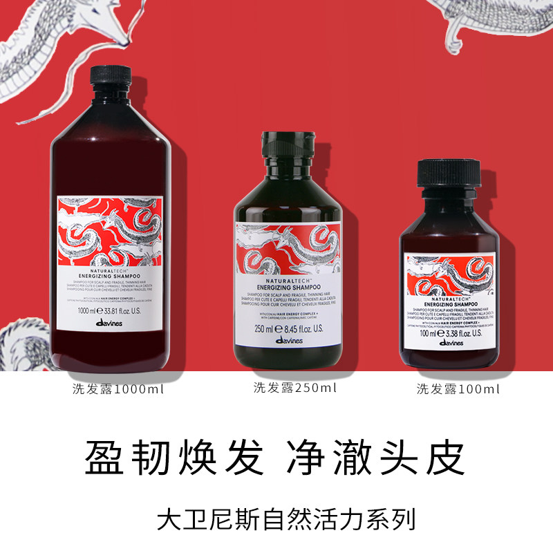 Davines大卫尼斯自然活力洗发水/露强韧头皮按摩换季精华免洗凝胶