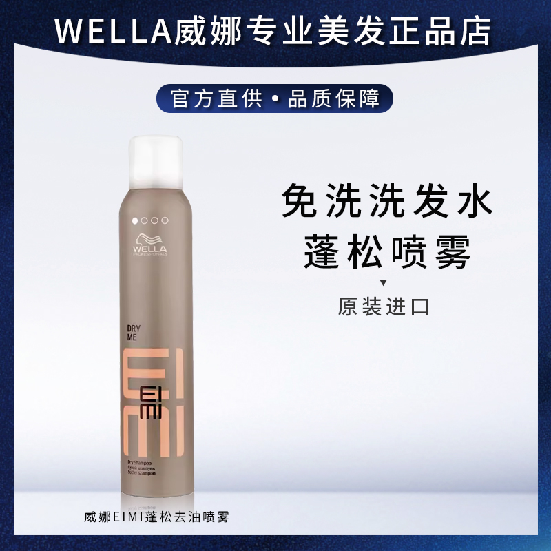 免洗喷雾洗发水头发控油去油