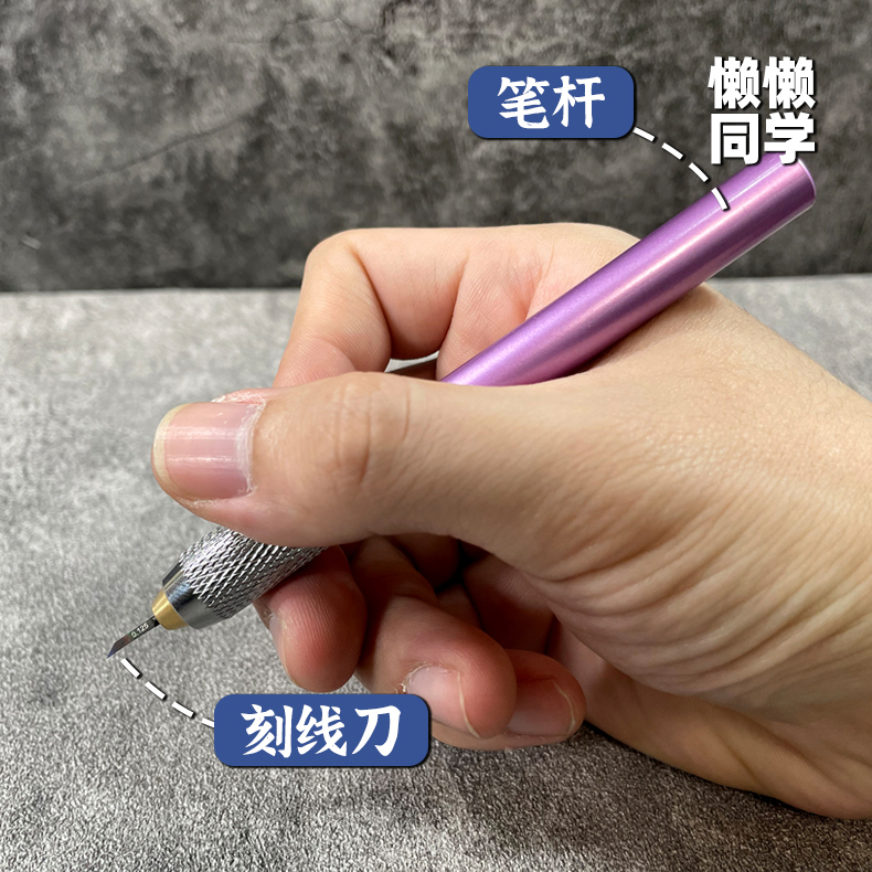 刻线刀刀柄丨铲刀丨金属笔杆丨懒懒同学丨高达军事模型手办制作-封面