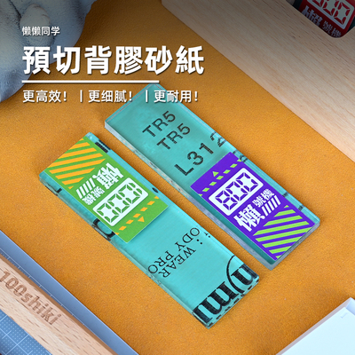 背胶砂纸进口韩国太阳高达懒懒